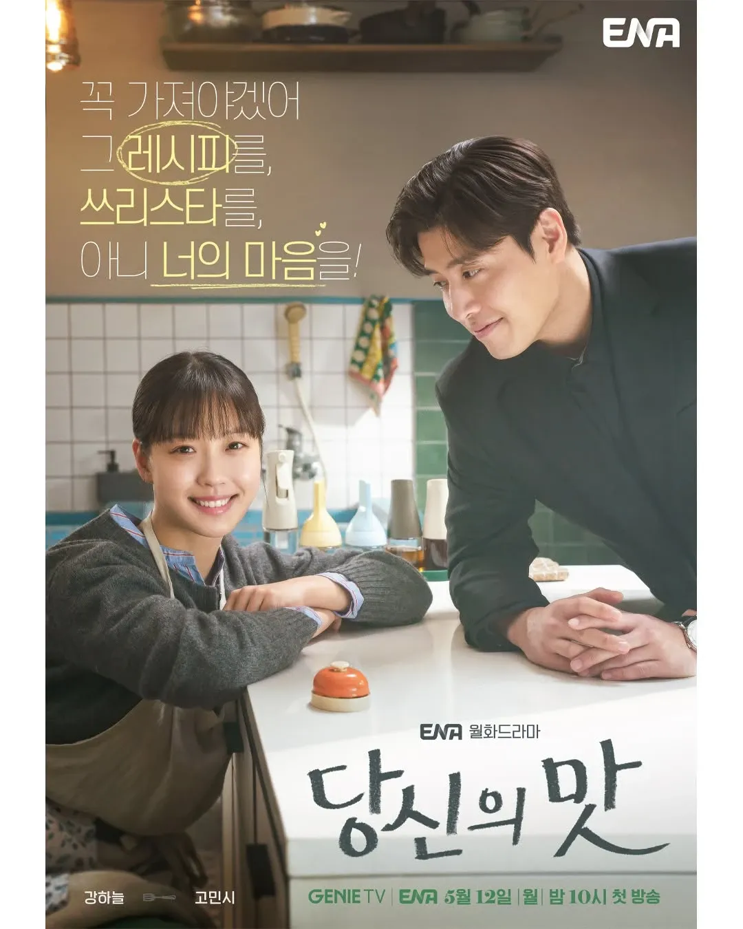 Menggugah Selera: Drama Korea "Tastefully Yours" Hadir dengan Cerita Romantis dan Latar Kuliner