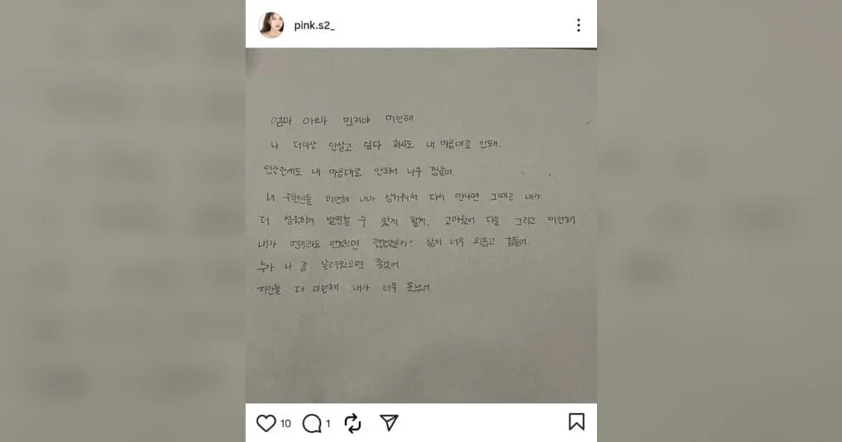 Seong Min Ju Unggah Surat Maaf, Publik Khawatir