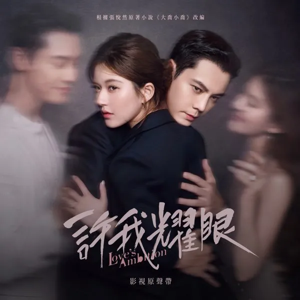 Drama Love Ambition: Cinta dan Ambisi di Dunia Bisnis